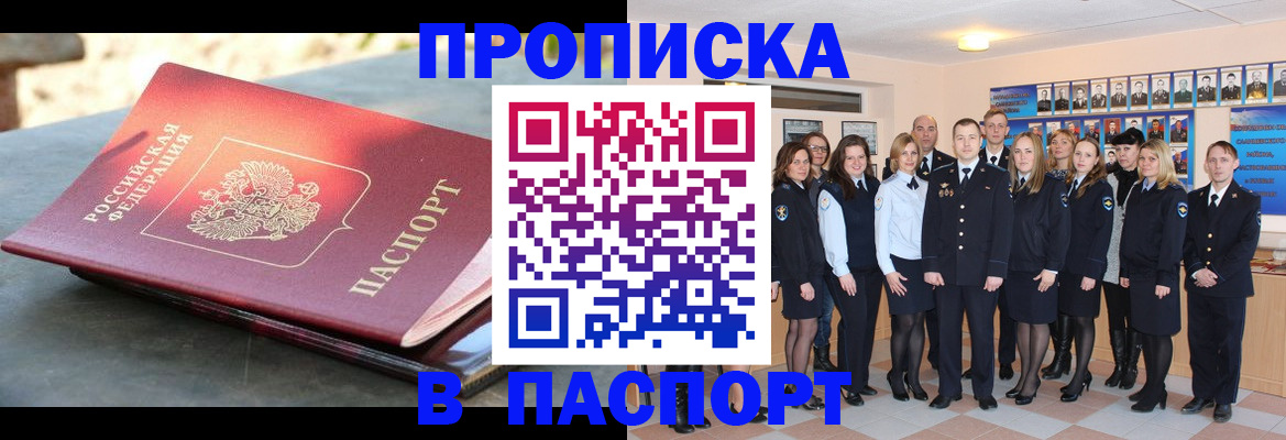прописка для военкомата в Анадыре