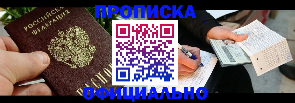 регистрация в Анадыре